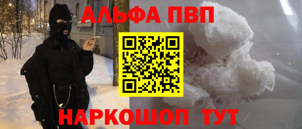 Alpha PVP мука Краснодар