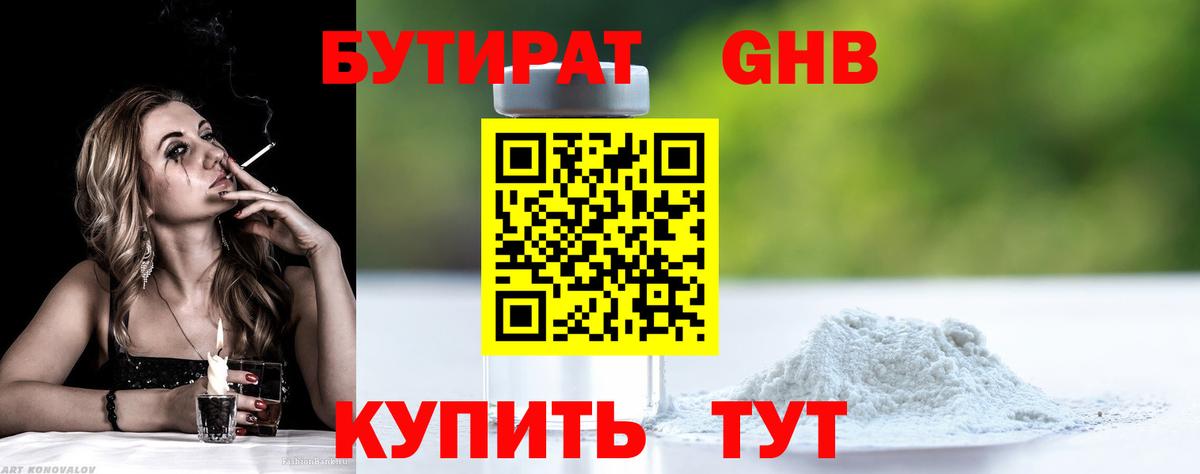 БУТИРАТ вода Краснодар
