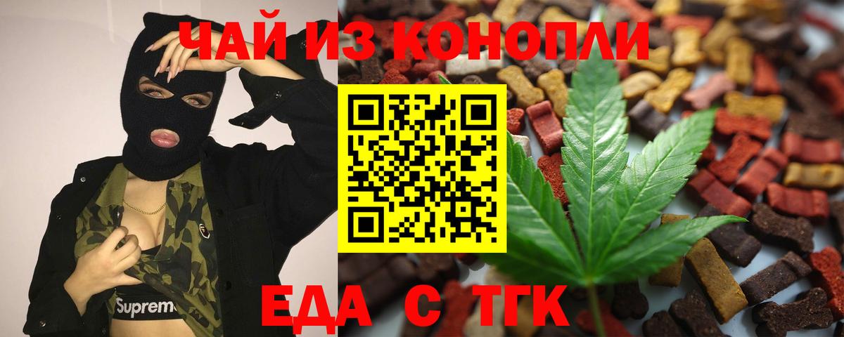 Краснодар  Еда ТГК конопля  Вход с VPN 