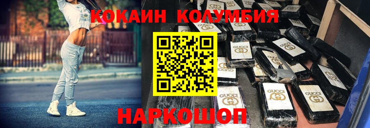 наркотики  Вход с VPN  Cocaine  Кокаин Columbia  Краснодар  COCAIN FishScale 