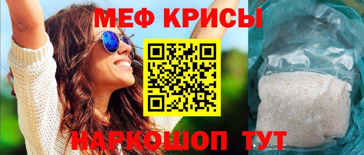 Меф мяу мяу кристаллы Краснодар