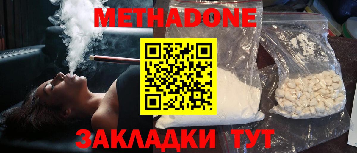 Краснодар  МЕТАДОН кристалл  Вход с VPN  МЕТАДОН белоснежный 
