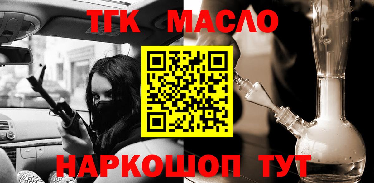 ТГК THC oil Краснодар